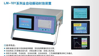 泰州震动时效仪 利美仪器仪表的先进技术应用