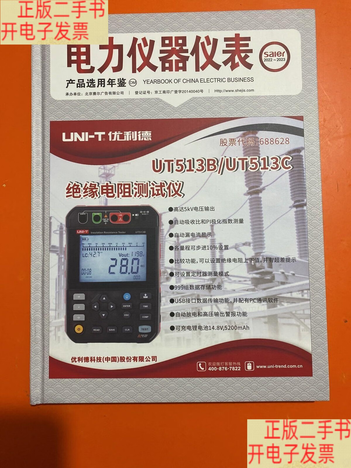 电力仪器仪表产品选用年鉴2022