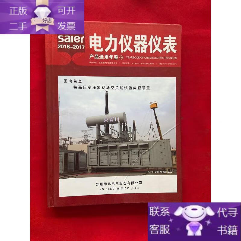 电力仪器仪表2016